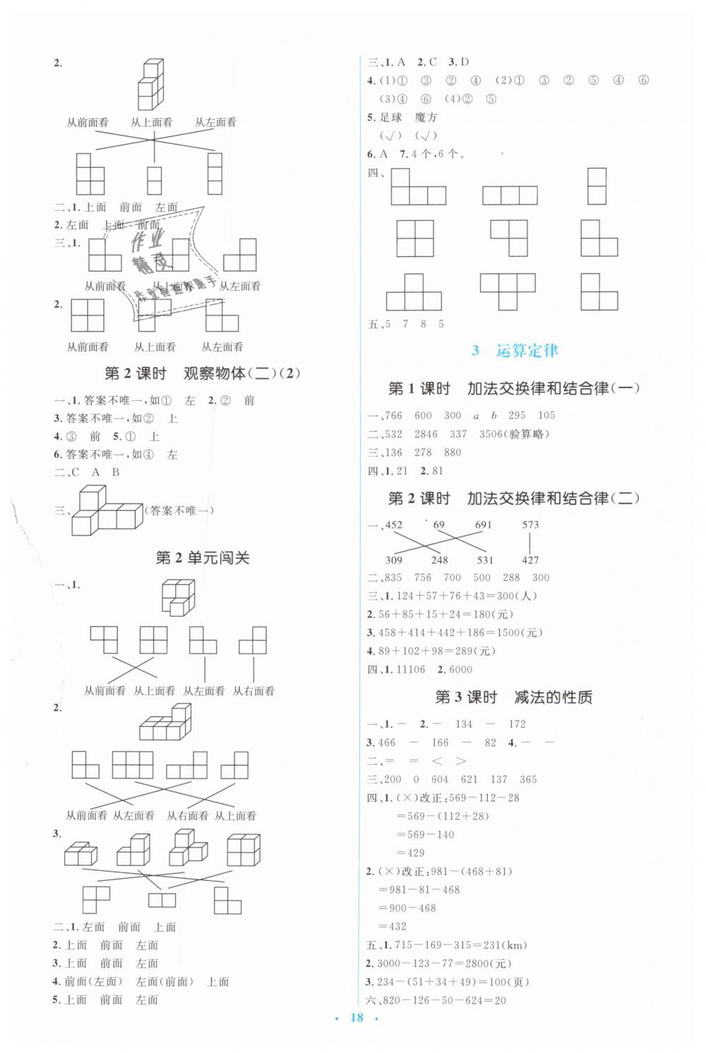 2019年人教金学典同步解析与测评学考练四年级数学下册人教版 第2页