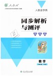 2019年人教金學(xué)典同步解析與測(cè)評(píng)學(xué)考練四年級(jí)數(shù)學(xué)下冊(cè)人教版