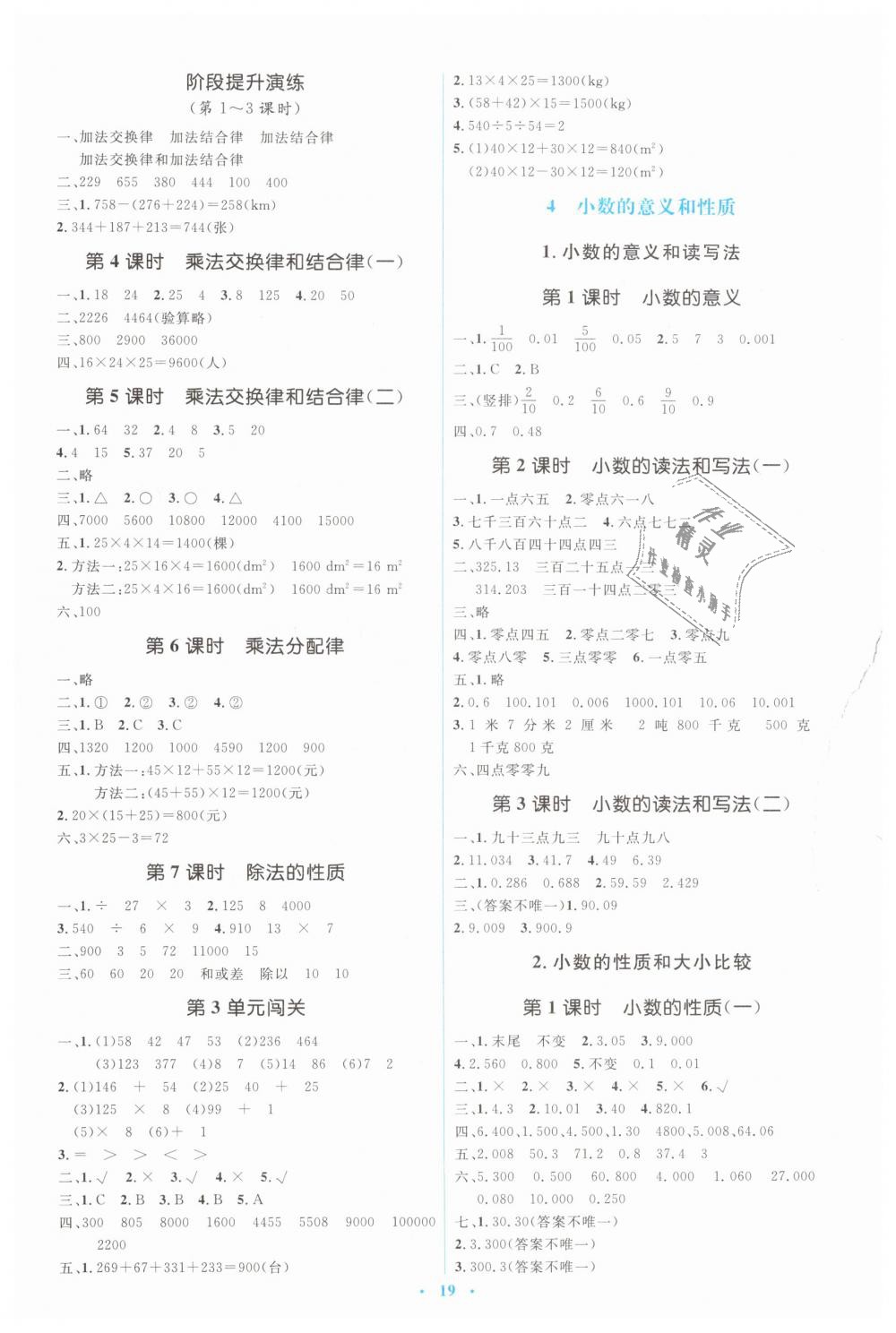 2019年人教金学典同步解析与测评学考练四年级数学下册人教版 第3页