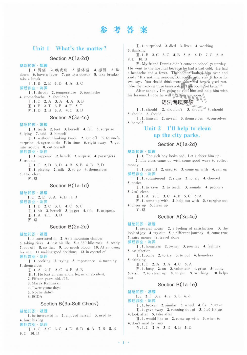 2019年人教金學典同步解析與測評學考練八年級英語下冊人教版 第1頁