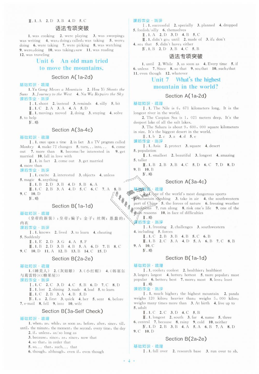 2019年人教金學(xué)典同步解析與測(cè)評(píng)學(xué)考練八年級(jí)英語(yǔ)下冊(cè)人教版 第4頁(yè)