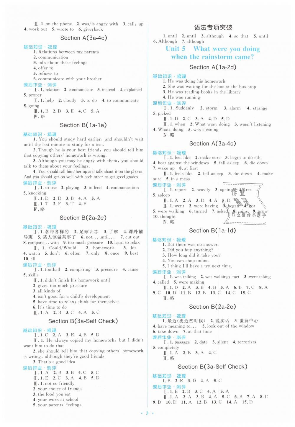 2019年人教金學(xué)典同步解析與測(cè)評(píng)學(xué)考練八年級(jí)英語下冊(cè)人教版 第3頁