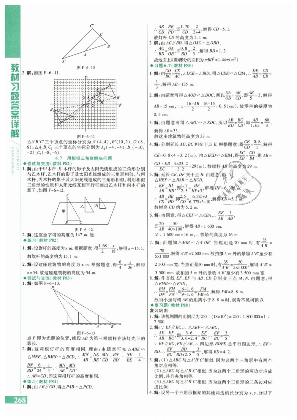 2019年課本九年級(jí)數(shù)學(xué)下冊(cè)蘇科版 第10頁(yè)