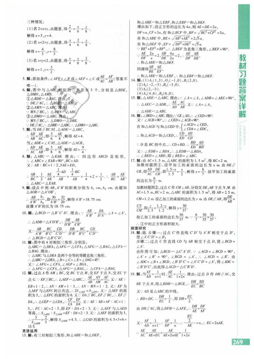 2019年課本九年級(jí)數(shù)學(xué)下冊蘇科版 第11頁