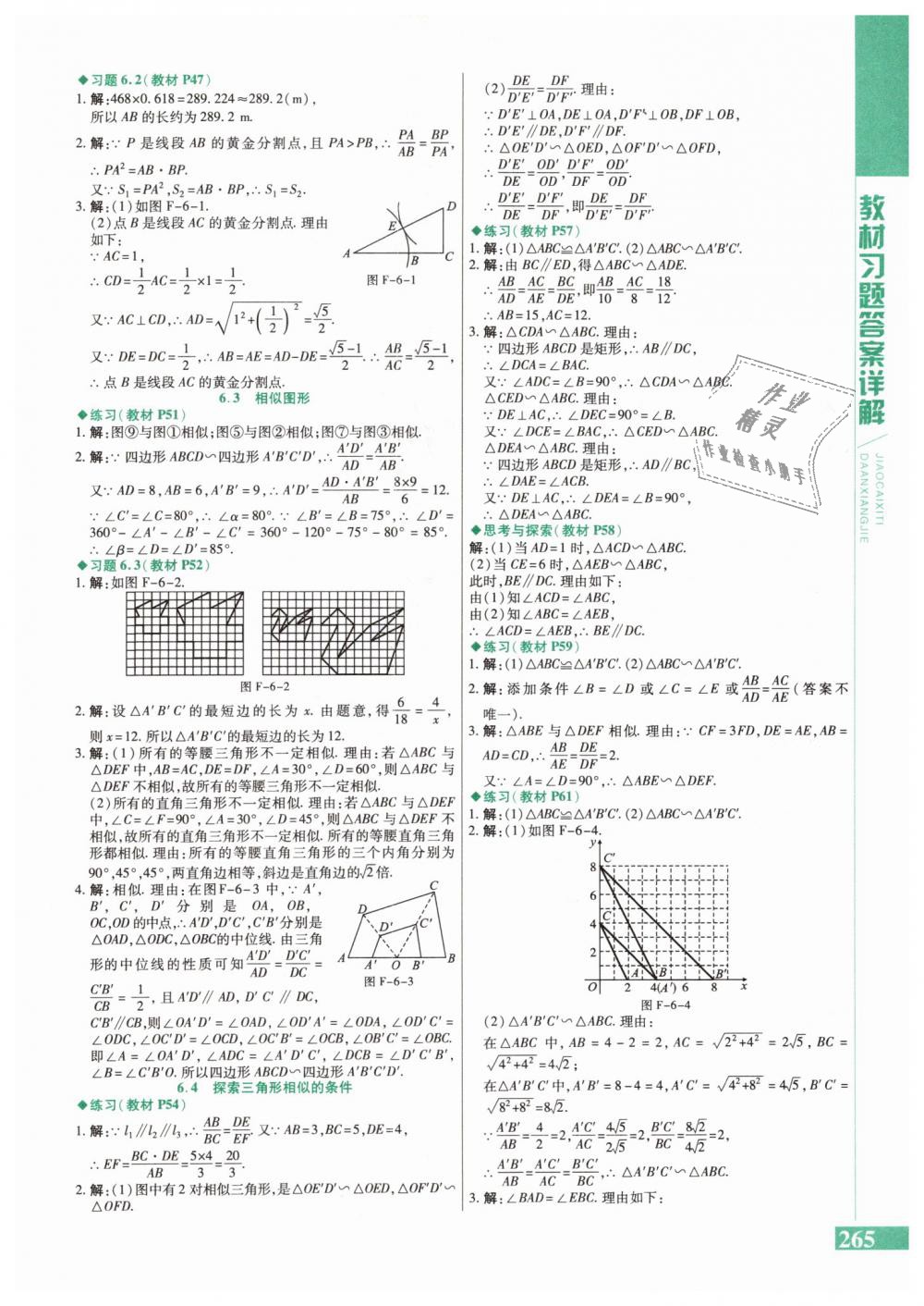 2019年课本九年级数学下册苏科版 第7页