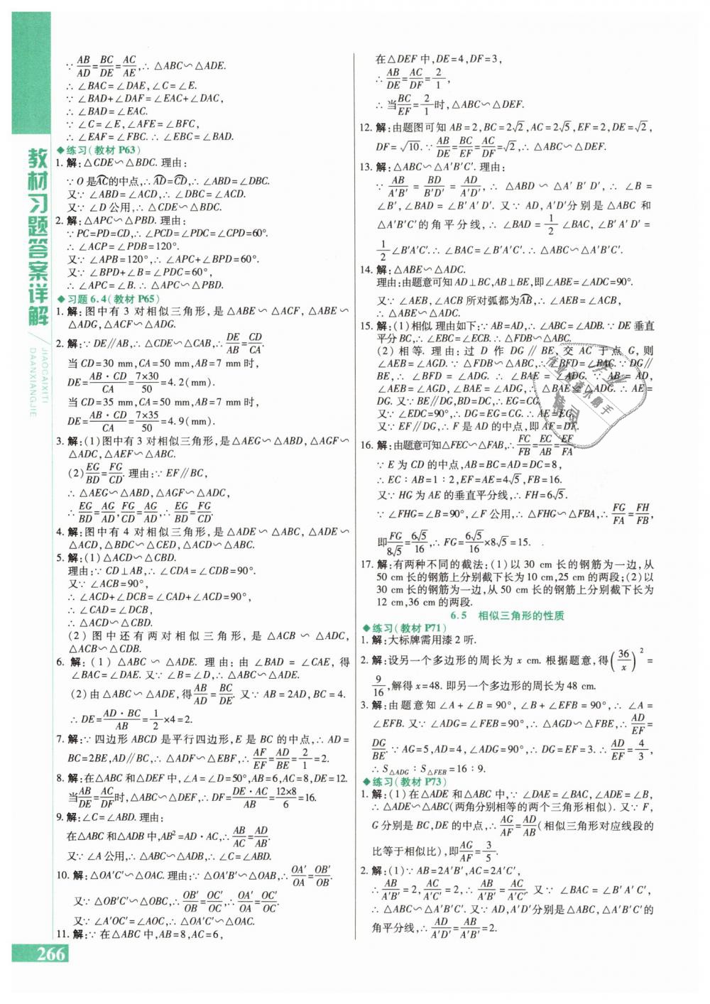 2019年課本九年級數(shù)學下冊蘇科版 第8頁