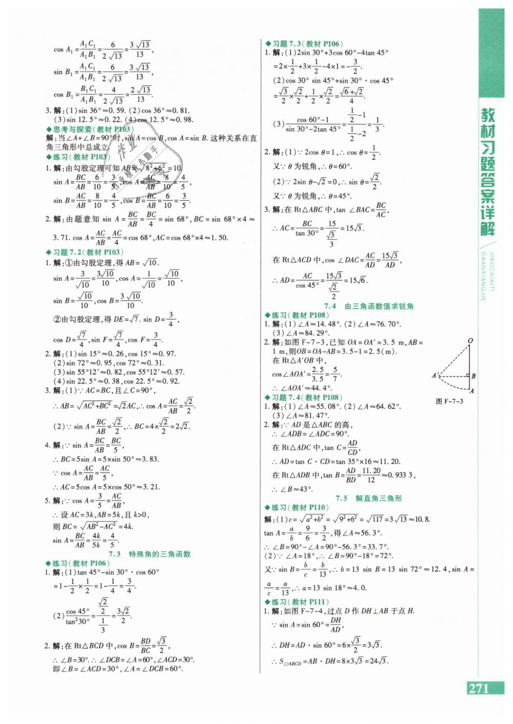 2019年課本九年級(jí)數(shù)學(xué)下冊(cè)蘇科版 第13頁(yè)