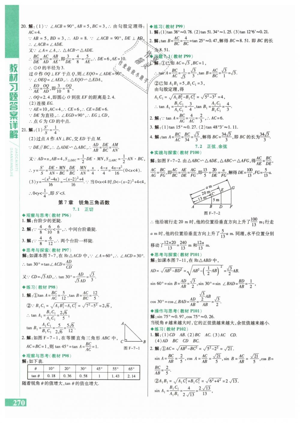 2019年课本九年级数学下册苏科版 第12页