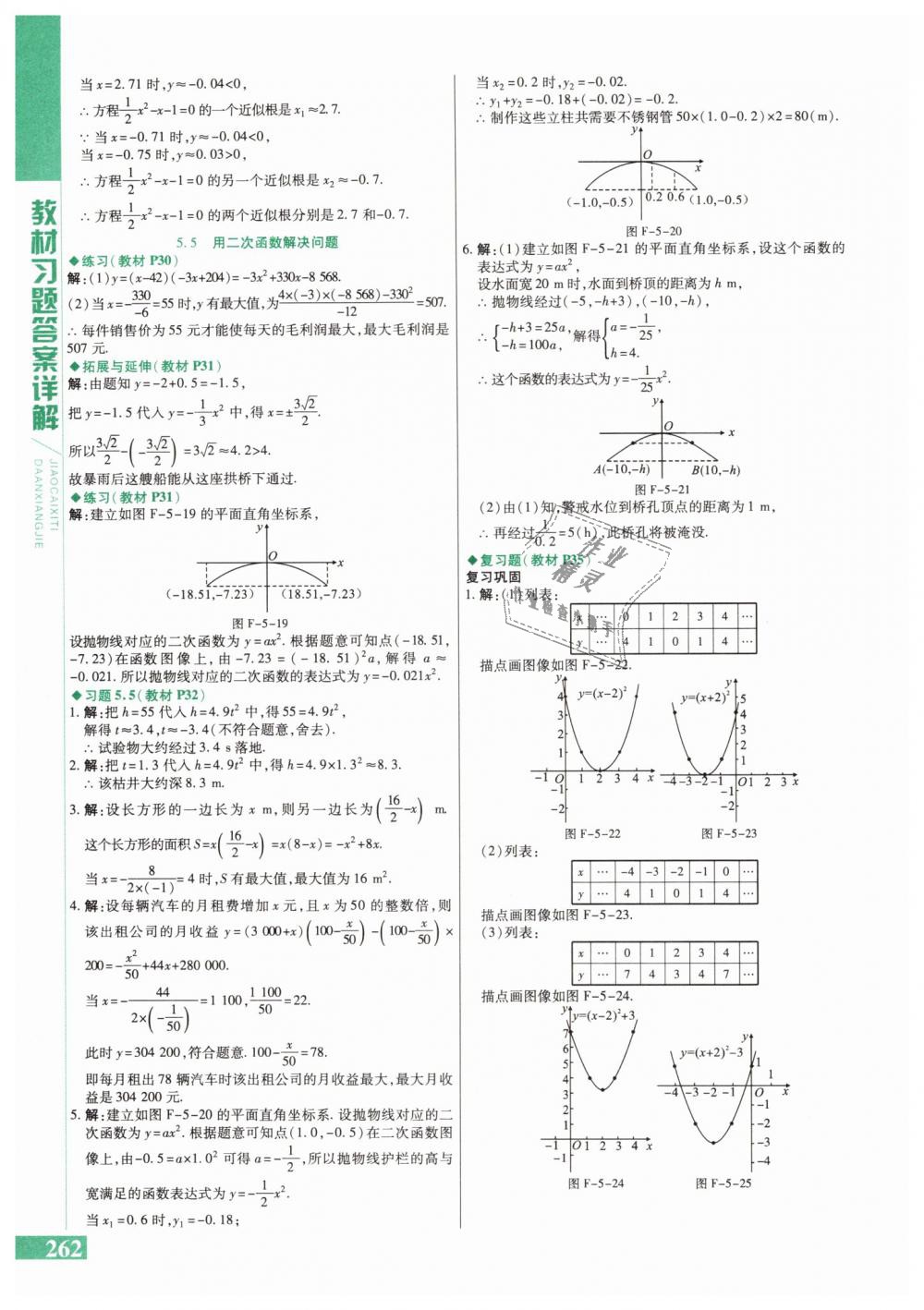 2019年課本九年級數(shù)學下冊蘇科版 第4頁