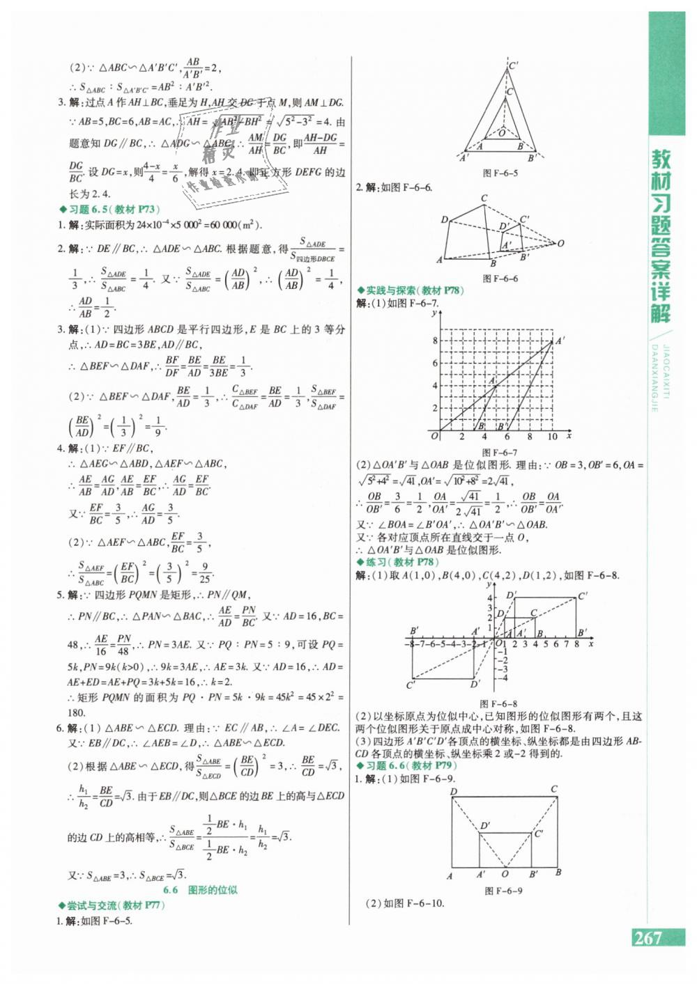 2019年課本九年級(jí)數(shù)學(xué)下冊(cè)蘇科版 第9頁(yè)