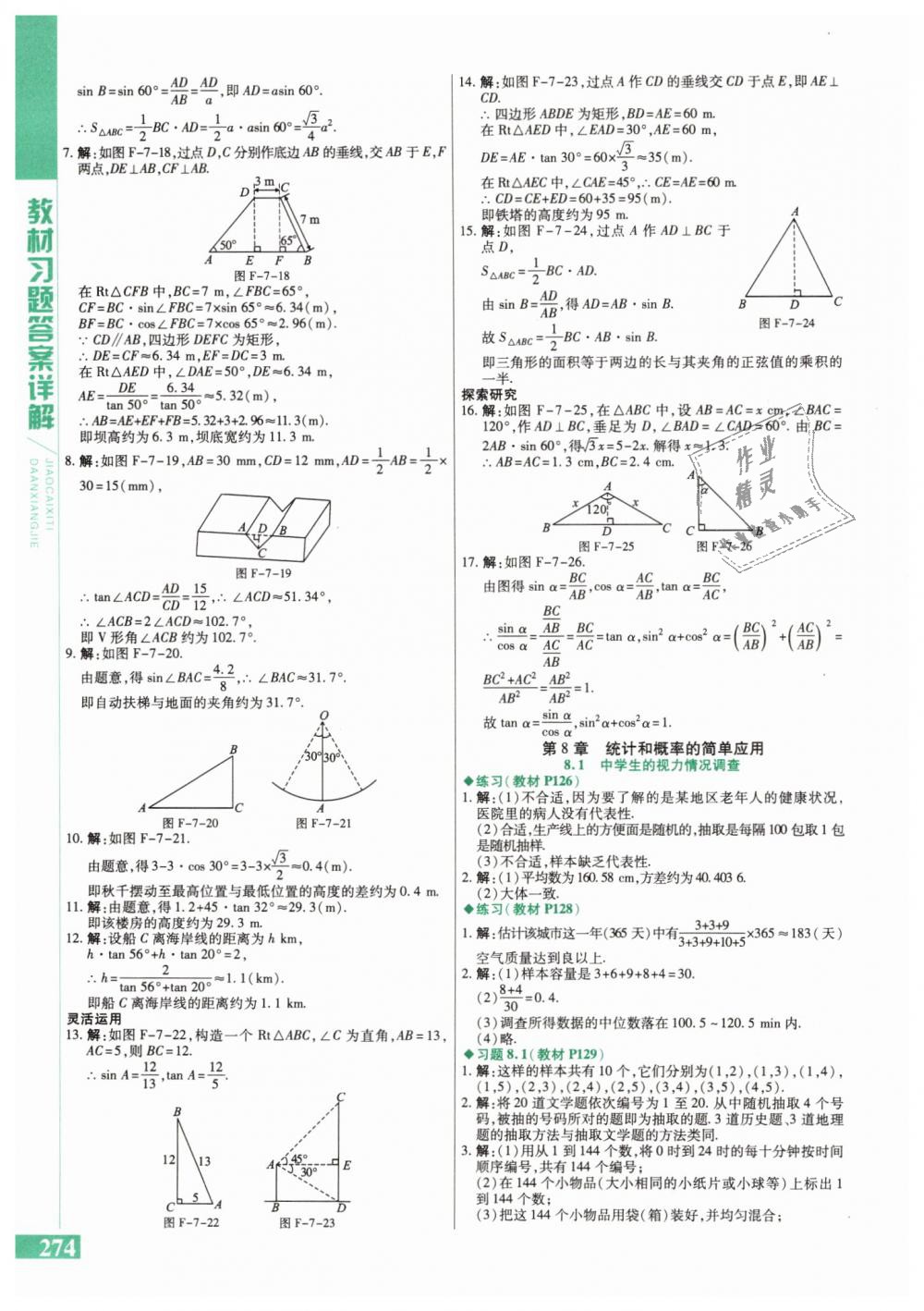 2019年課本九年級數(shù)學(xué)下冊蘇科版 第16頁