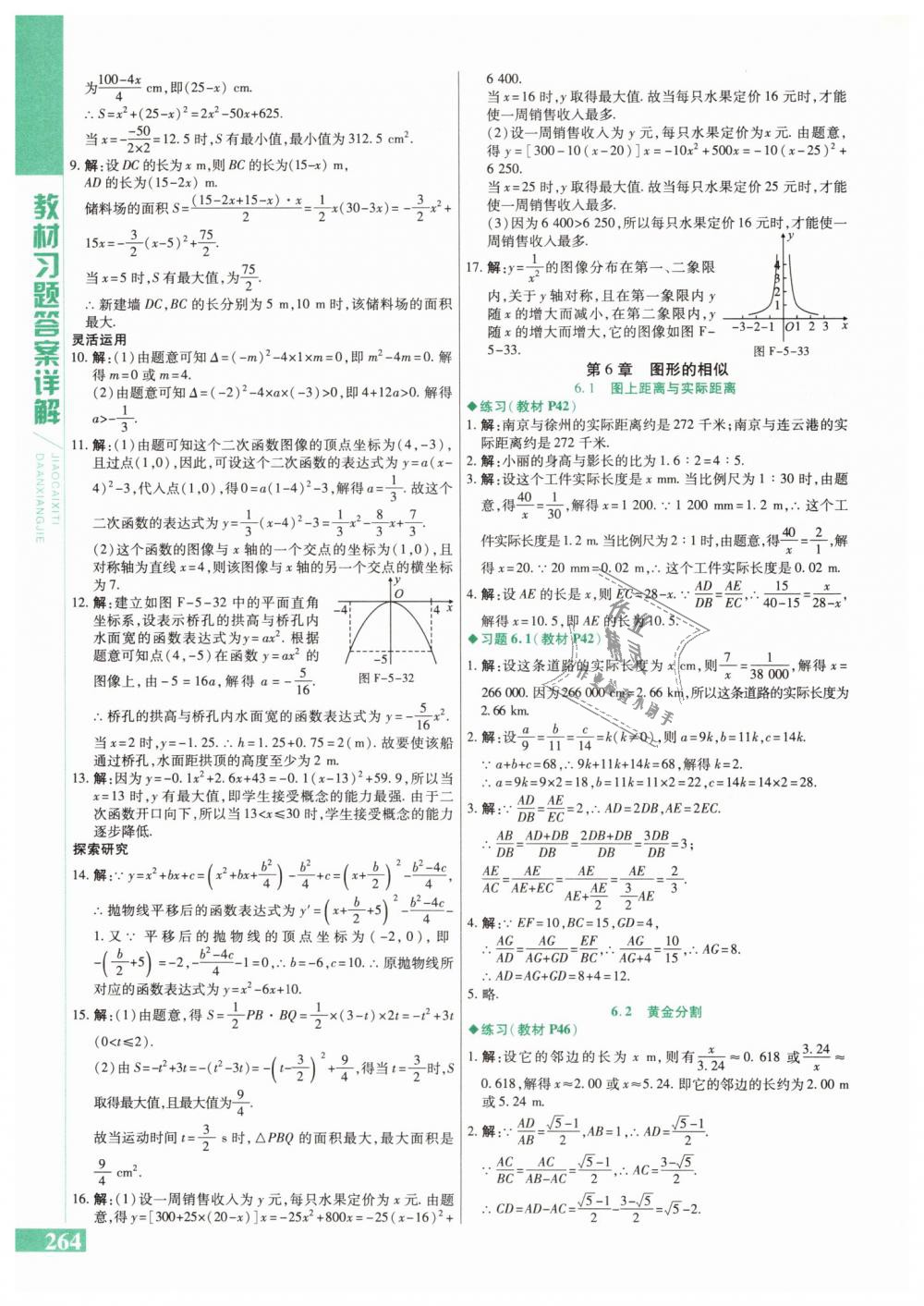 2019年課本九年級數(shù)學(xué)下冊蘇科版 第6頁