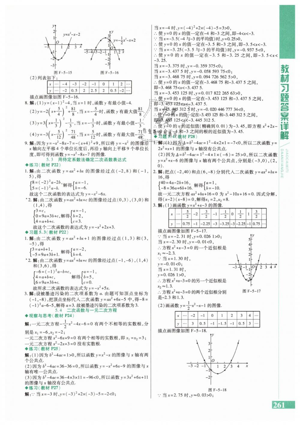 2019年课本九年级数学下册苏科版 第3页