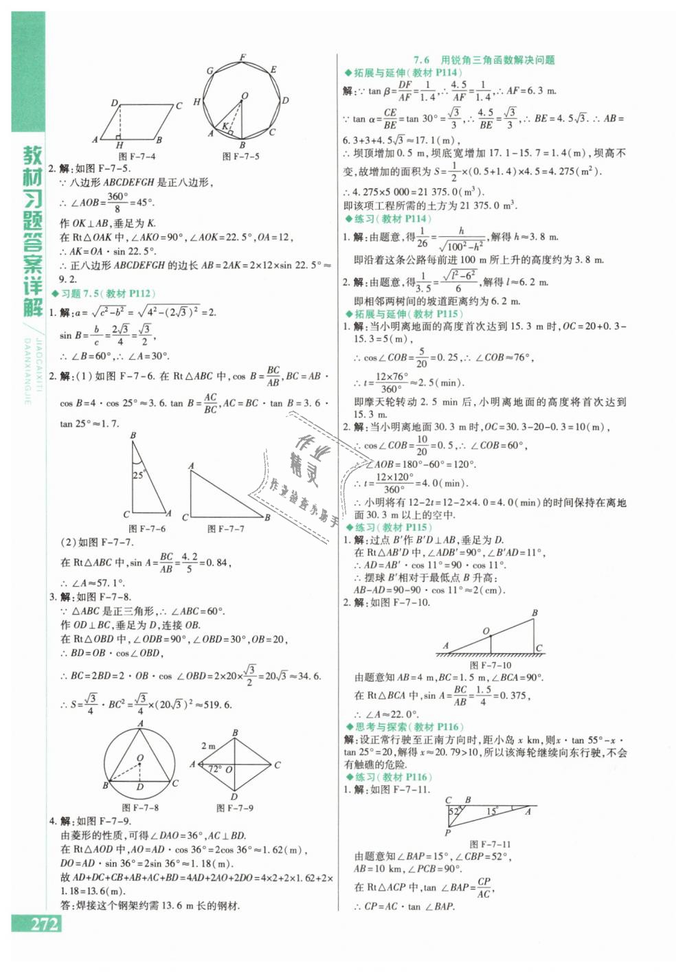 2019年課本九年級數(shù)學(xué)下冊蘇科版 第14頁