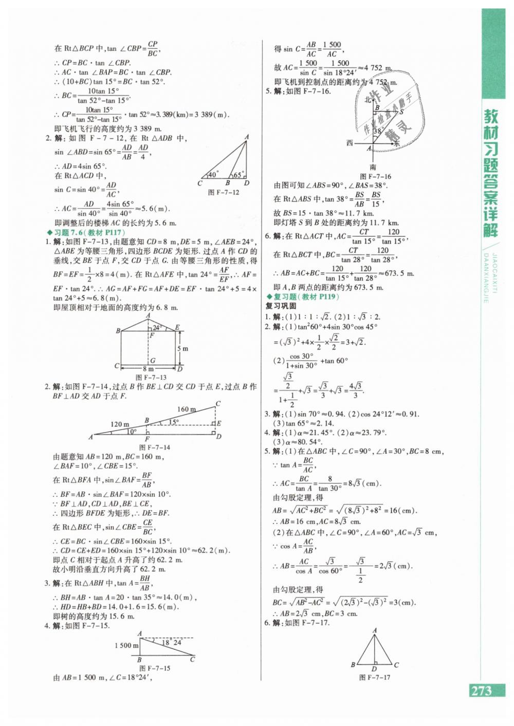 2019年課本九年級(jí)數(shù)學(xué)下冊(cè)蘇科版 第15頁(yè)