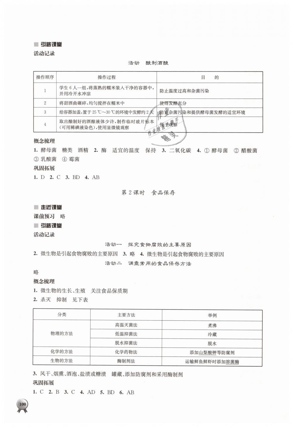 2019年伴你学八年级生物学下册苏教版 第8页