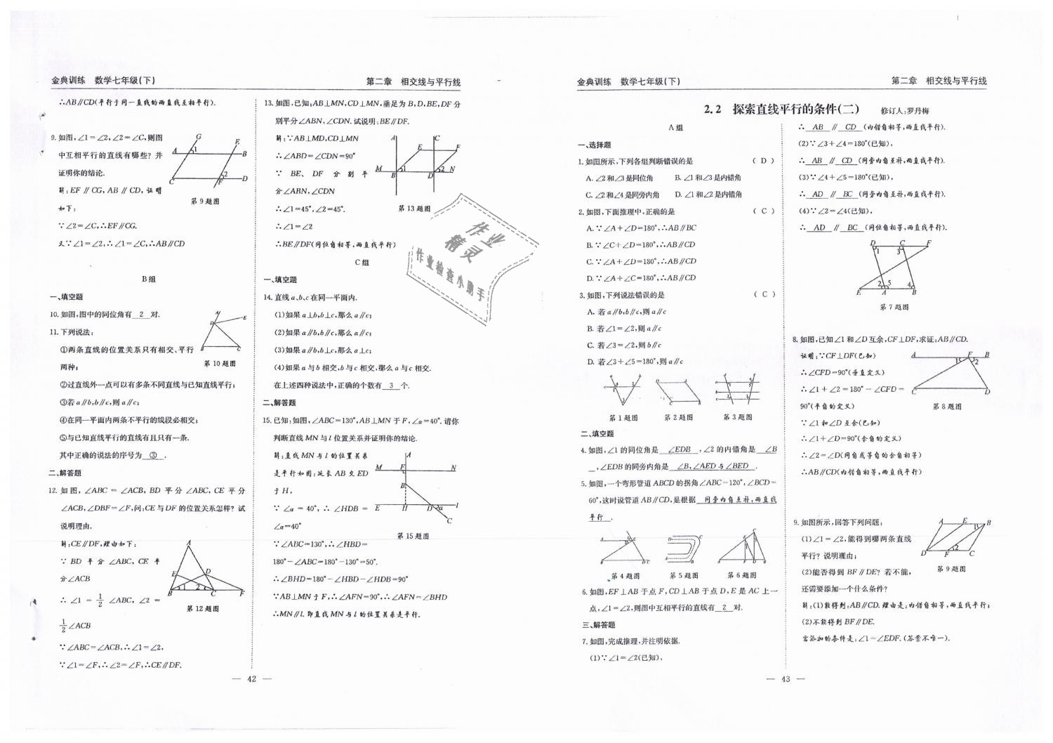 2019年金典訓(xùn)練七年級數(shù)學(xué)下冊北師大版 第22頁