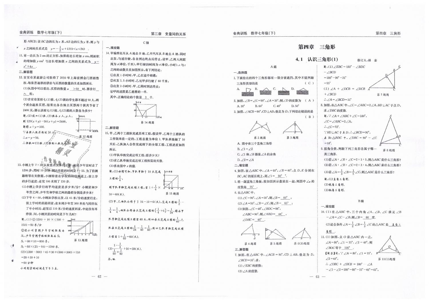 2019年金典訓(xùn)練七年級數(shù)學(xué)下冊北師大版 第32頁