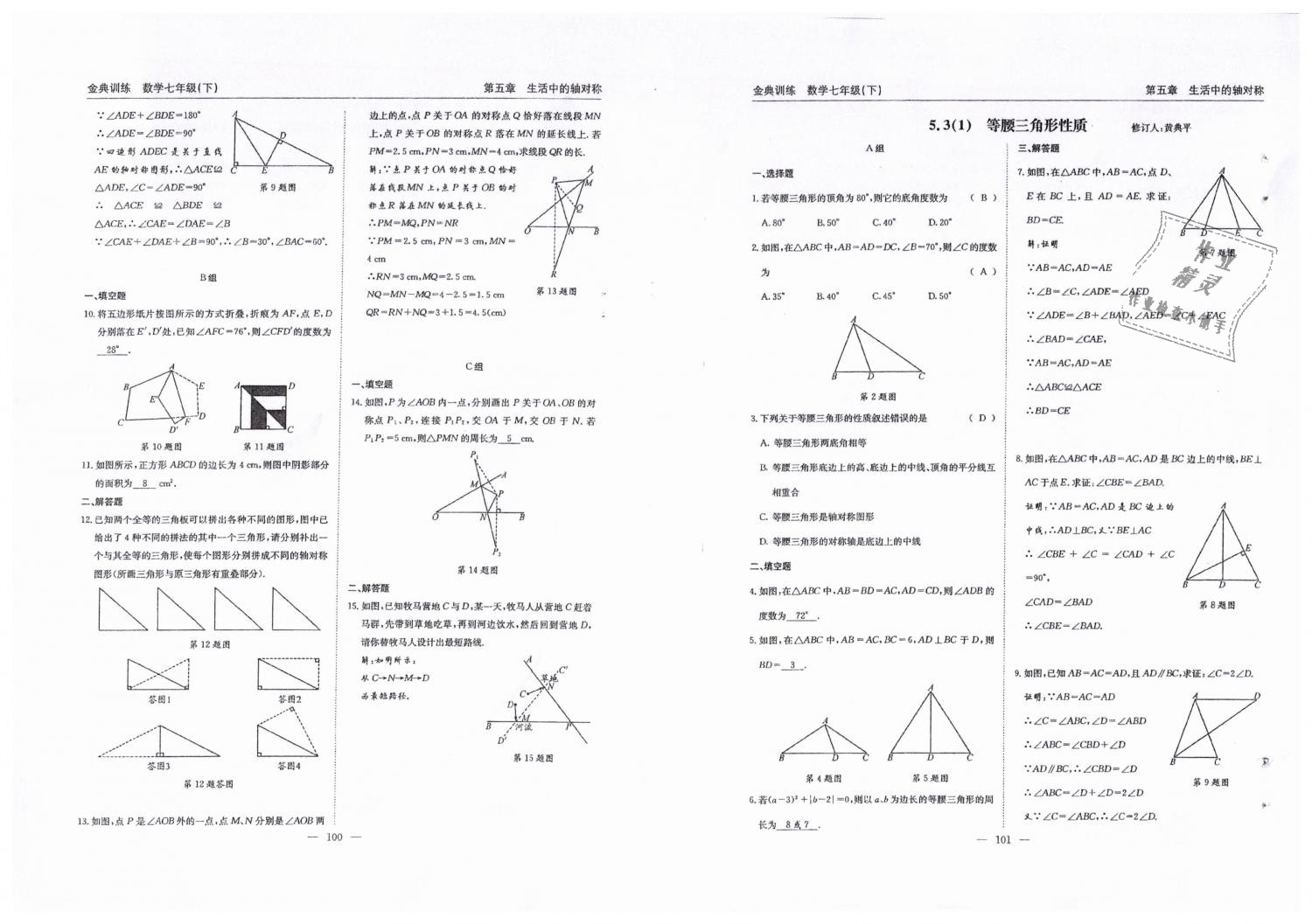 2019年金典訓(xùn)練七年級(jí)數(shù)學(xué)下冊(cè)北師大版 第51頁