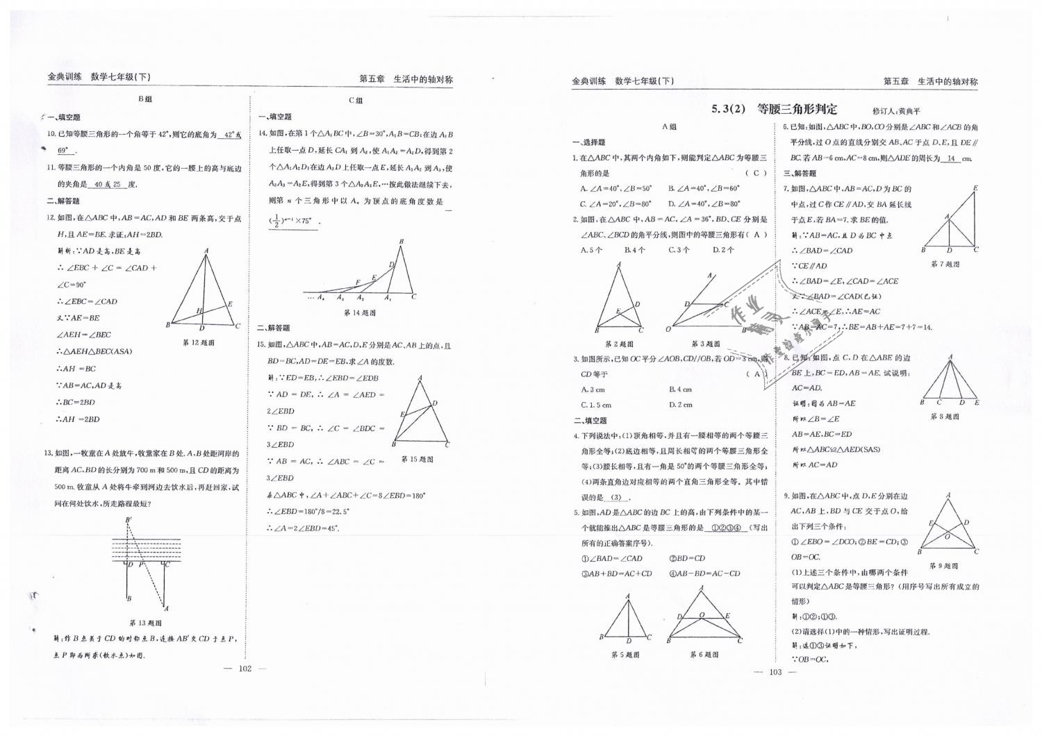 2019年金典訓(xùn)練七年級(jí)數(shù)學(xué)下冊(cè)北師大版 第52頁(yè)