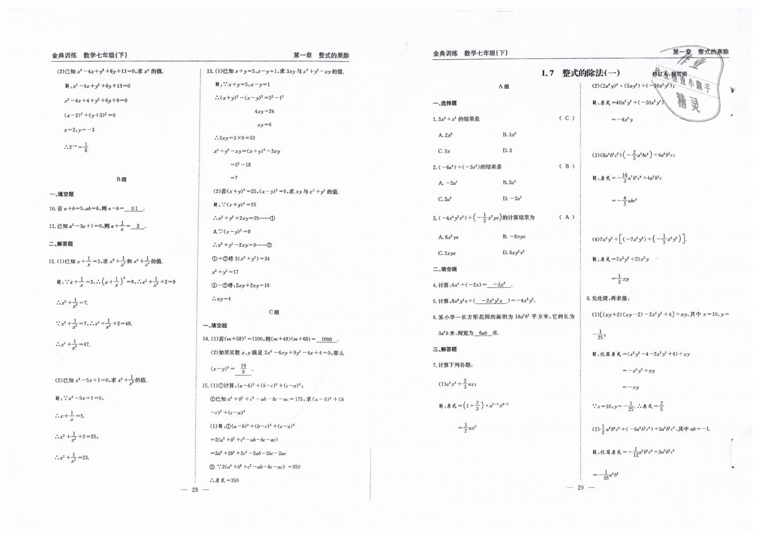 2019年金典訓(xùn)練七年級(jí)數(shù)學(xué)下冊(cè)北師大版 第15頁(yè)