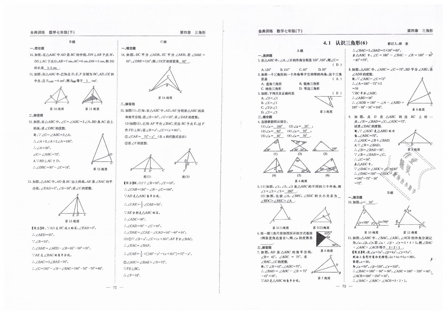 2019年金典訓(xùn)練七年級(jí)數(shù)學(xué)下冊(cè)北師大版 第37頁