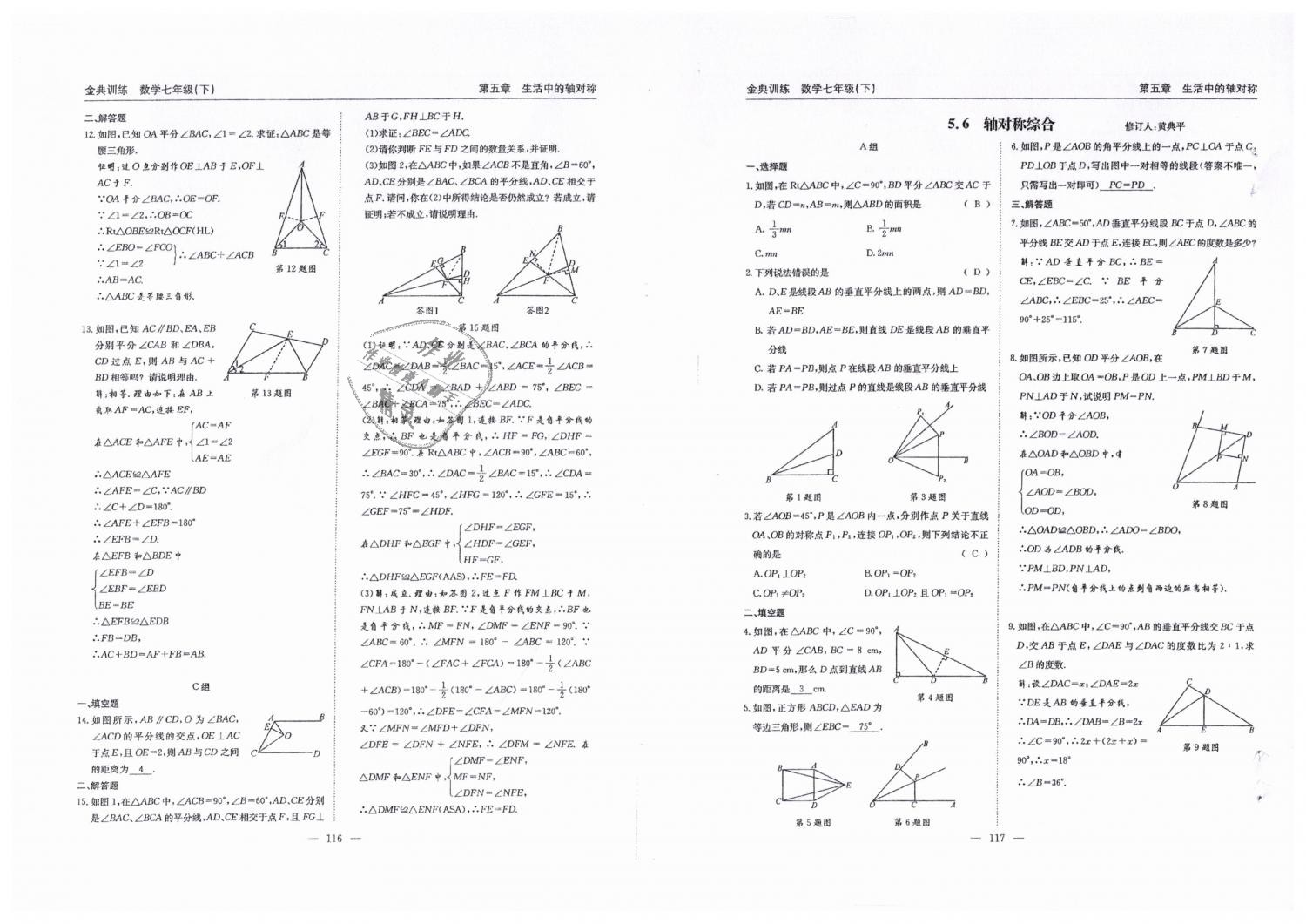 2019年金典訓(xùn)練七年級數(shù)學(xué)下冊北師大版 第59頁