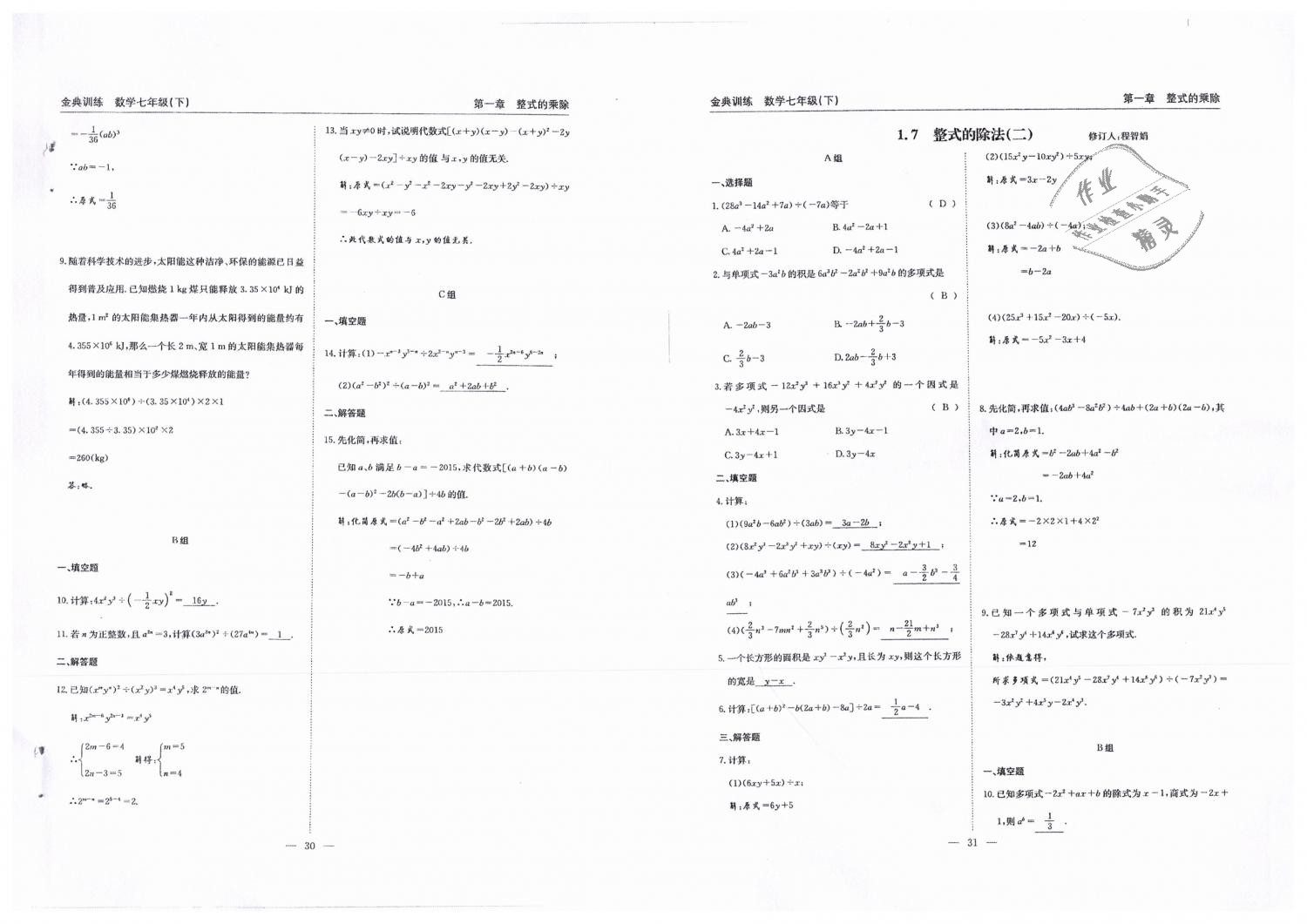 2019年金典訓練七年級數(shù)學下冊北師大版 第16頁