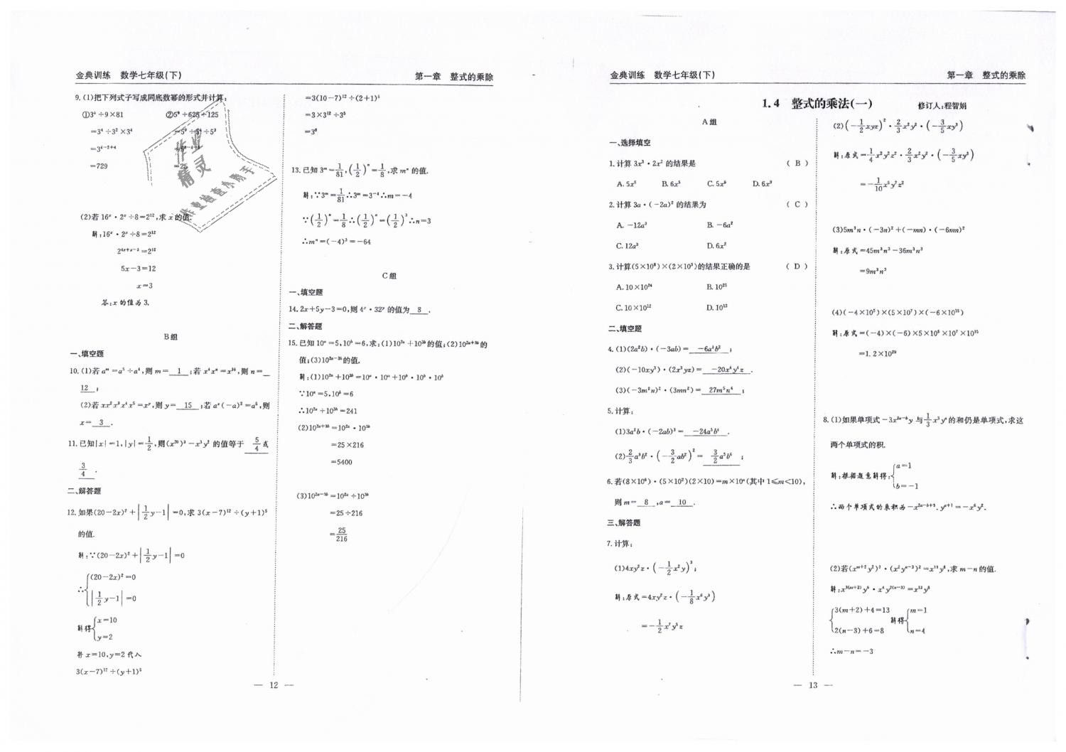 2019年金典訓(xùn)練七年級數(shù)學(xué)下冊北師大版 第7頁