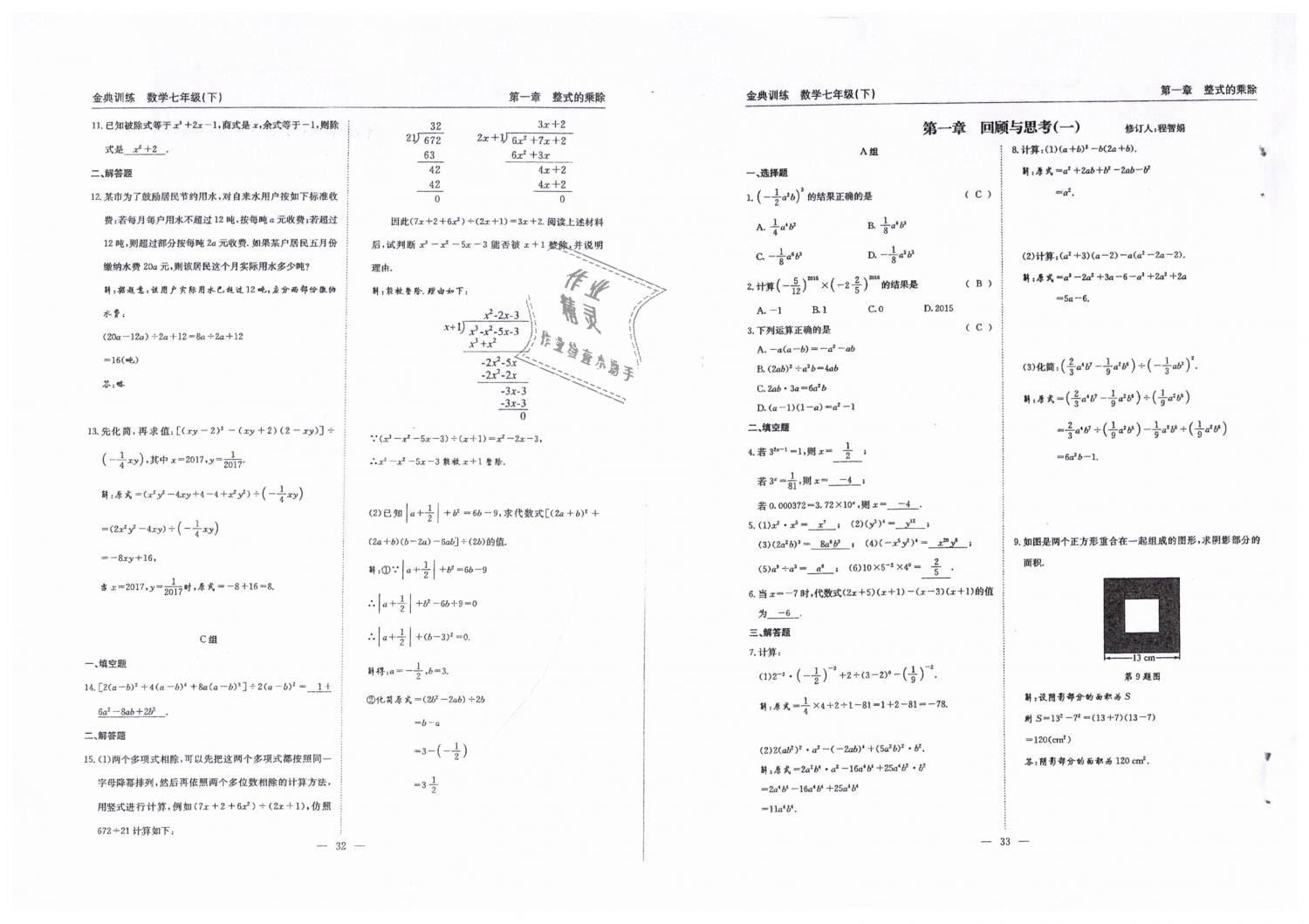 2019年金典訓(xùn)練七年級數(shù)學(xué)下冊北師大版 第17頁