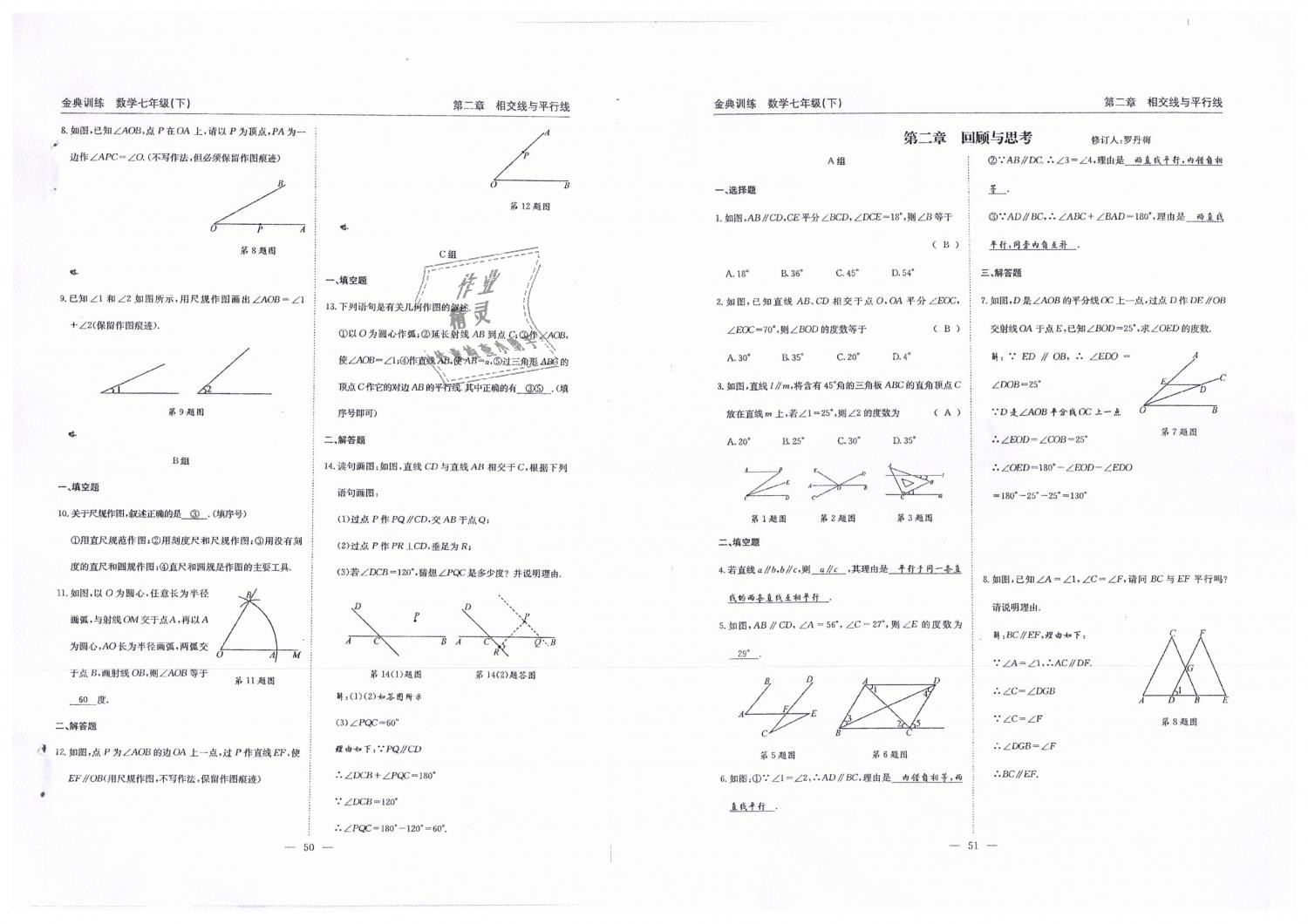 2019年金典訓(xùn)練七年級數(shù)學(xué)下冊北師大版 第26頁