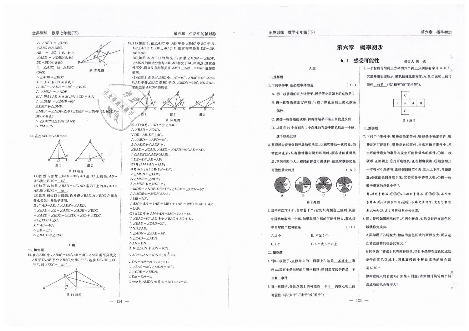 2019年金典訓(xùn)練七年級數(shù)學(xué)下冊北師大版 第63頁