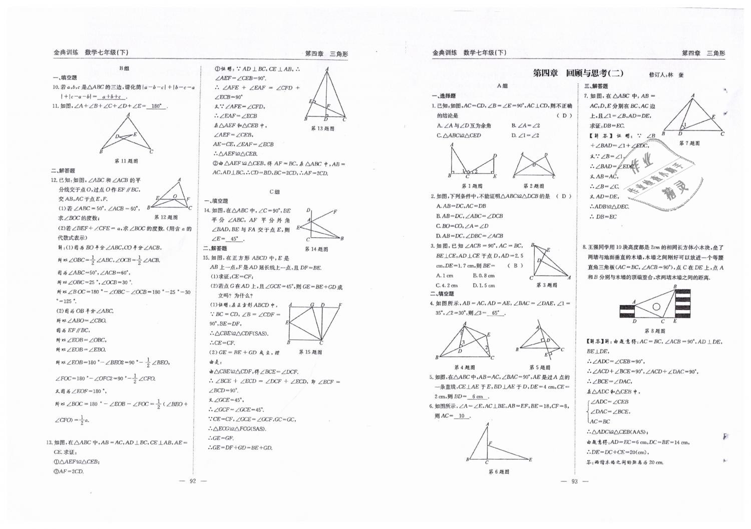 2019年金典訓(xùn)練七年級(jí)數(shù)學(xué)下冊(cè)北師大版 第47頁(yè)