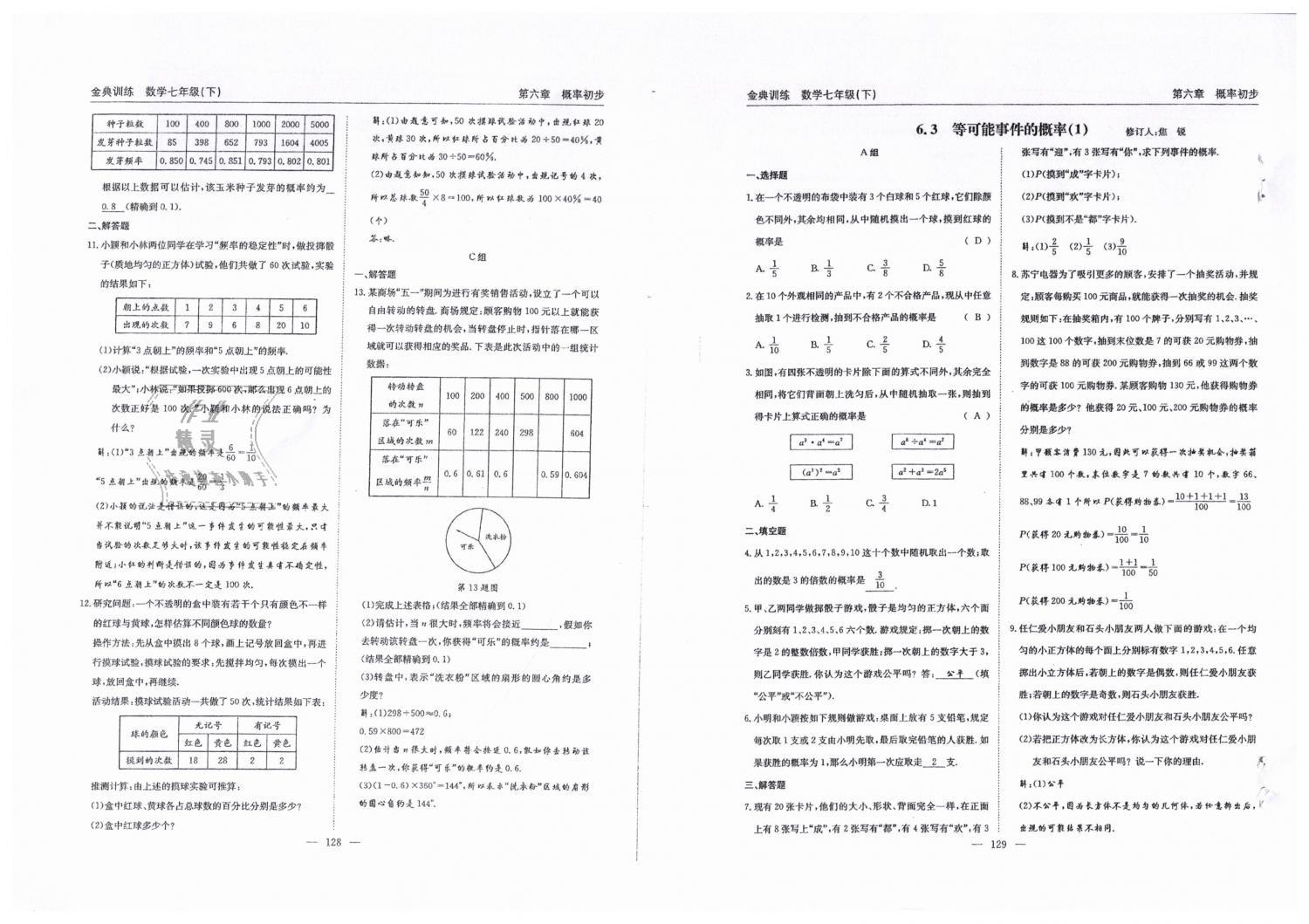 2019年金典訓(xùn)練七年級數(shù)學(xué)下冊北師大版 第65頁