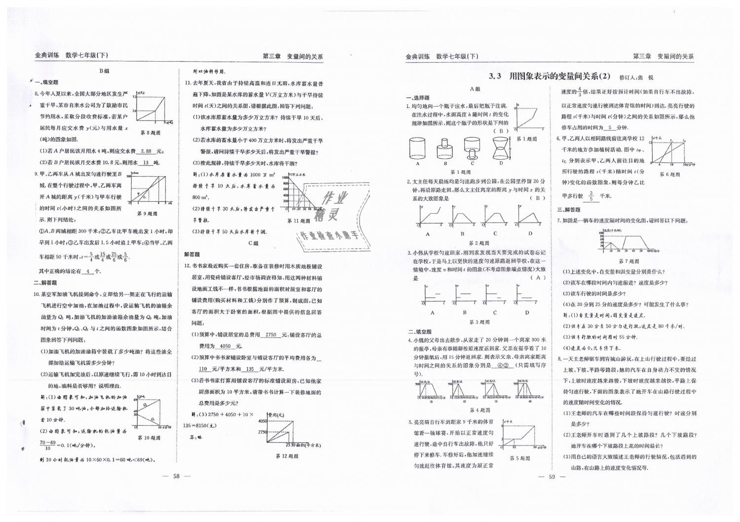 2019年金典訓(xùn)練七年級(jí)數(shù)學(xué)下冊(cè)北師大版 第30頁(yè)