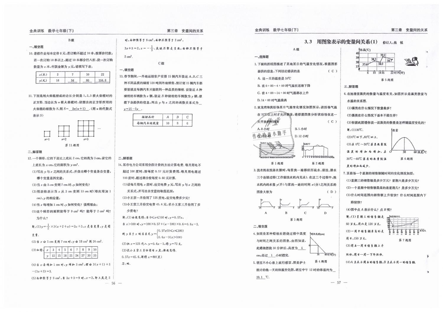 2019年金典訓(xùn)練七年級數(shù)學(xué)下冊北師大版 第29頁