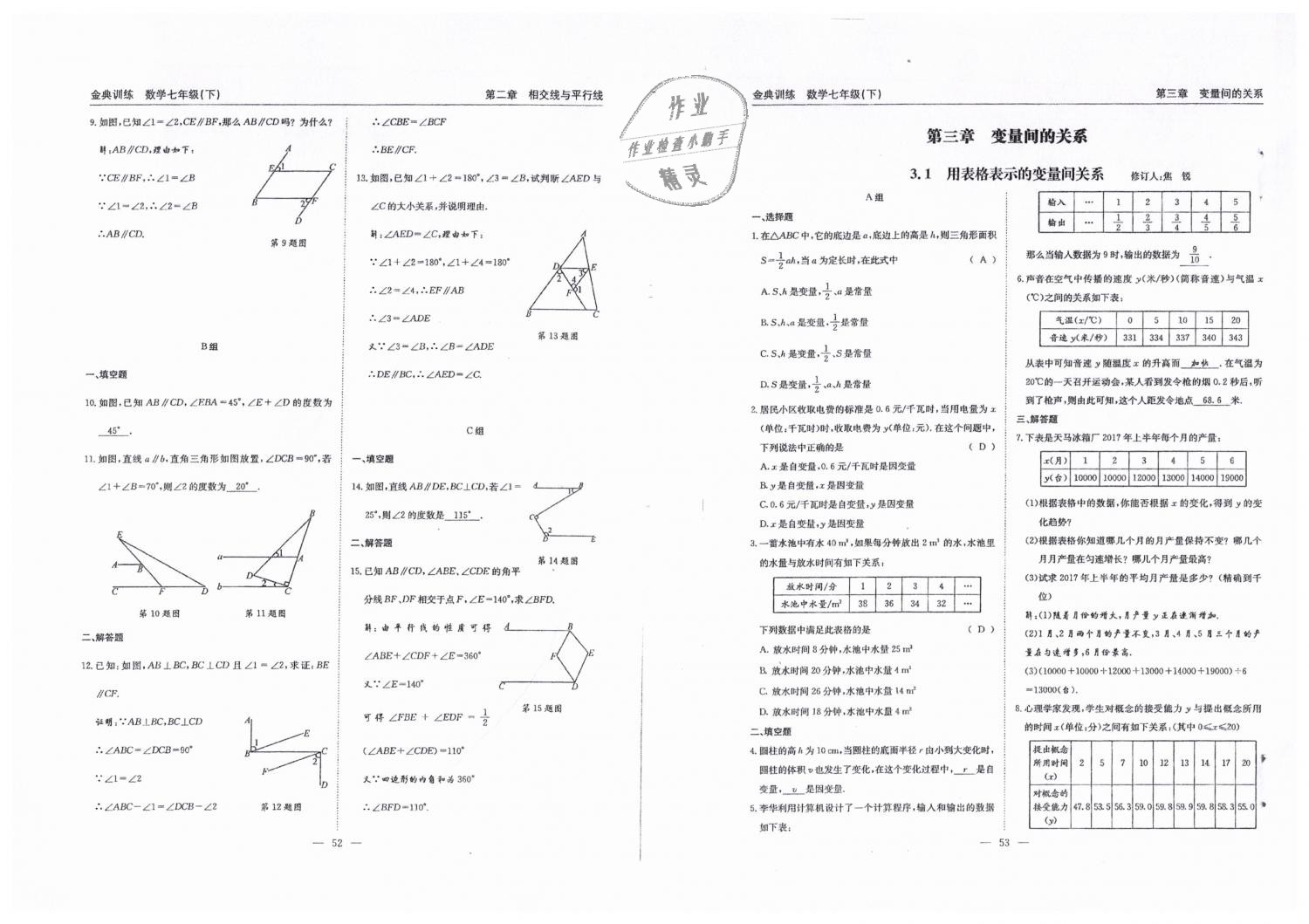 2019年金典訓(xùn)練七年級數(shù)學(xué)下冊北師大版 第27頁