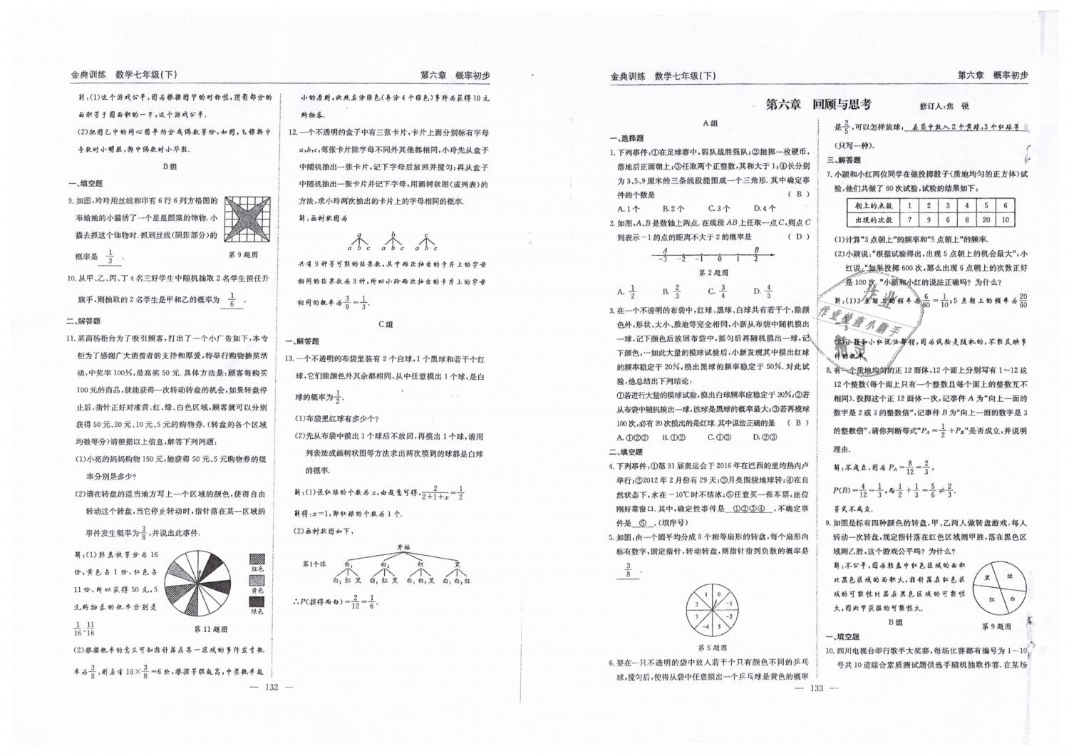 2019年金典訓(xùn)練七年級(jí)數(shù)學(xué)下冊(cè)北師大版 第67頁(yè)