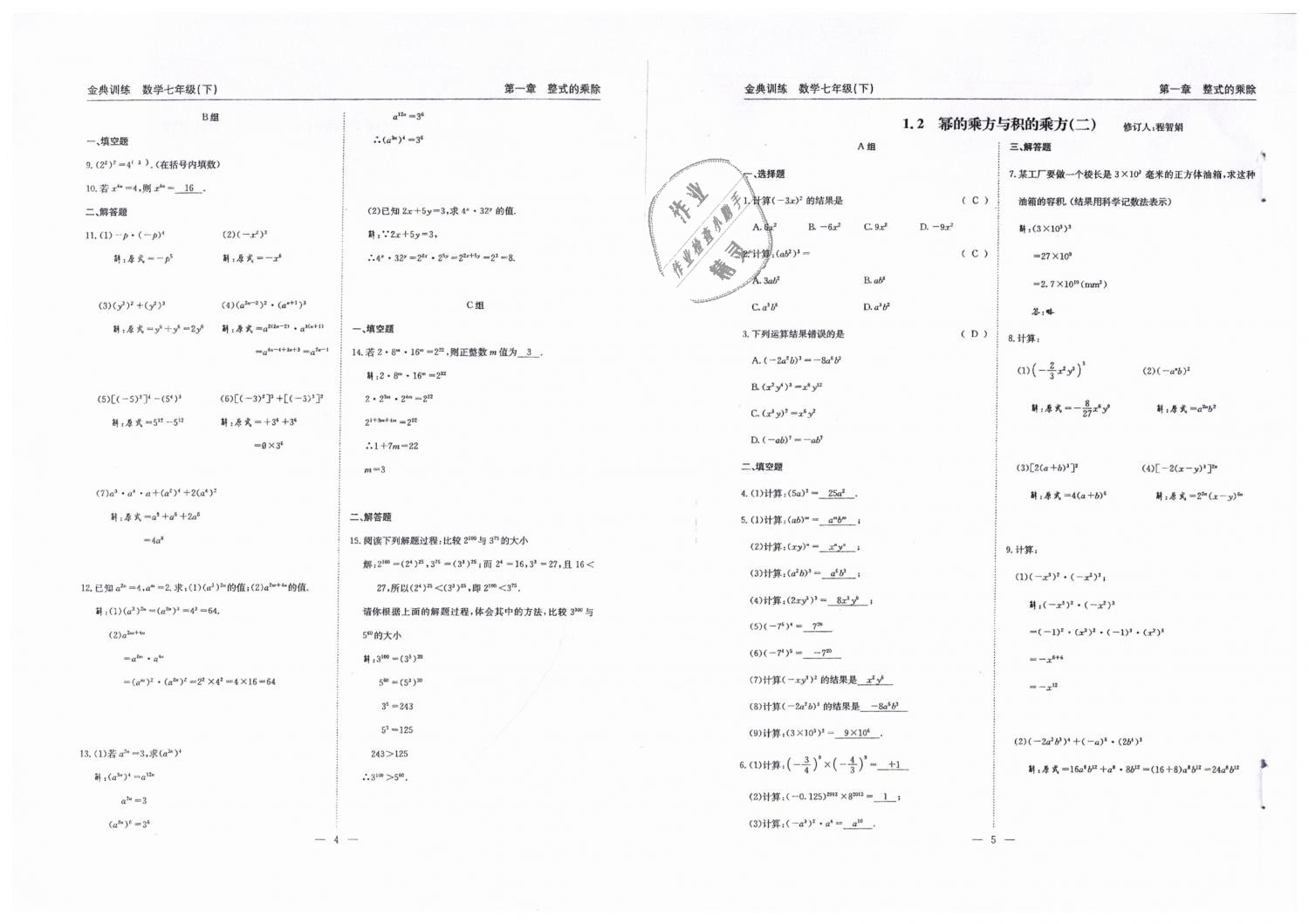 2019年金典訓(xùn)練七年級數(shù)學(xué)下冊北師大版 第3頁