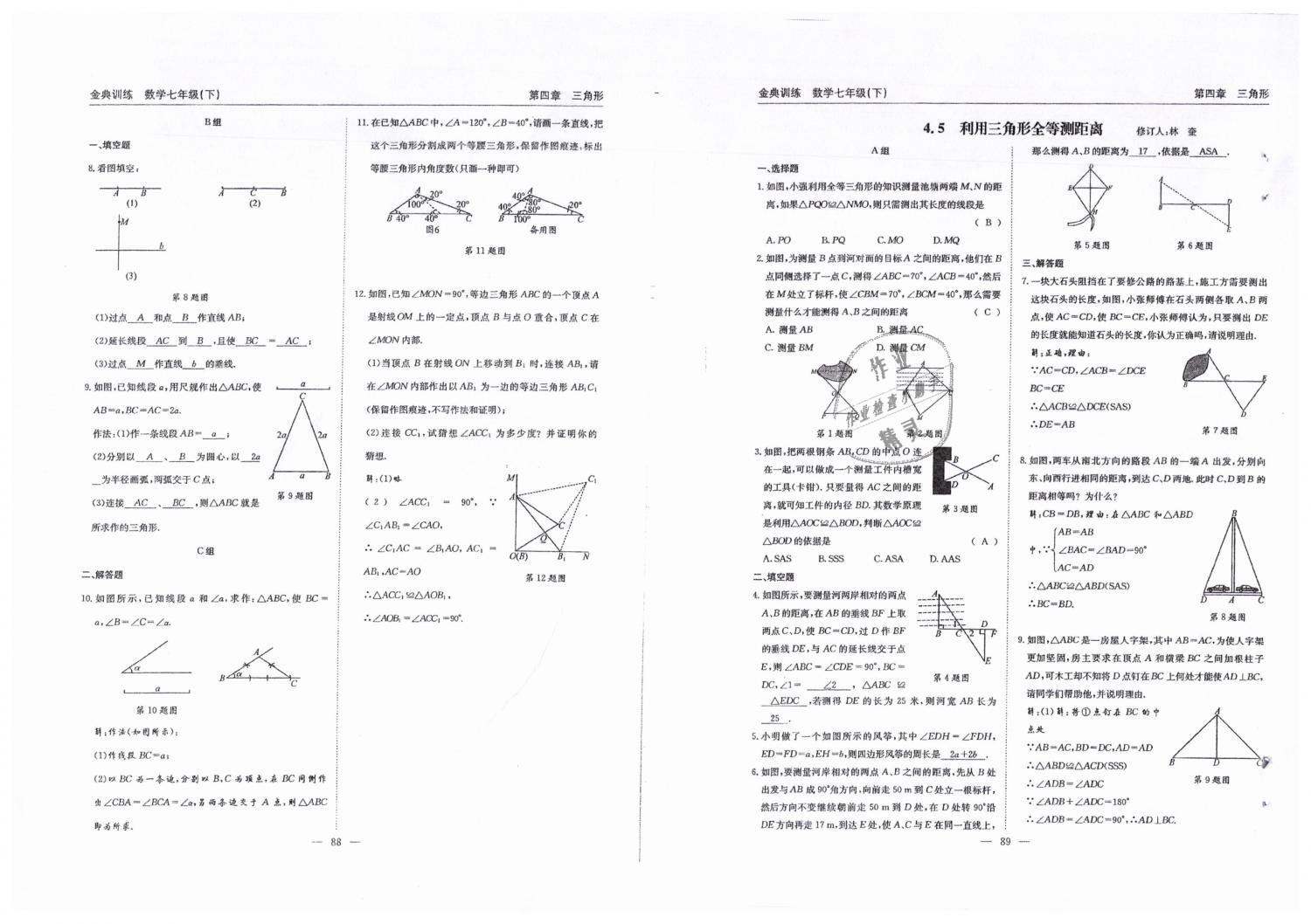 2019年金典訓(xùn)練七年級數(shù)學(xué)下冊北師大版 第45頁