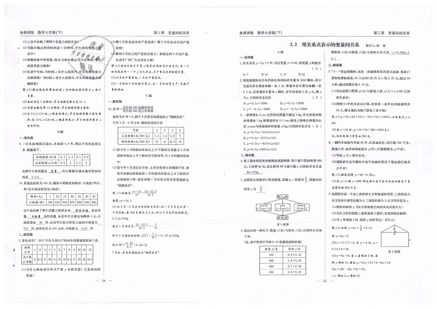 2019年金典訓(xùn)練七年級數(shù)學(xué)下冊北師大版 第28頁