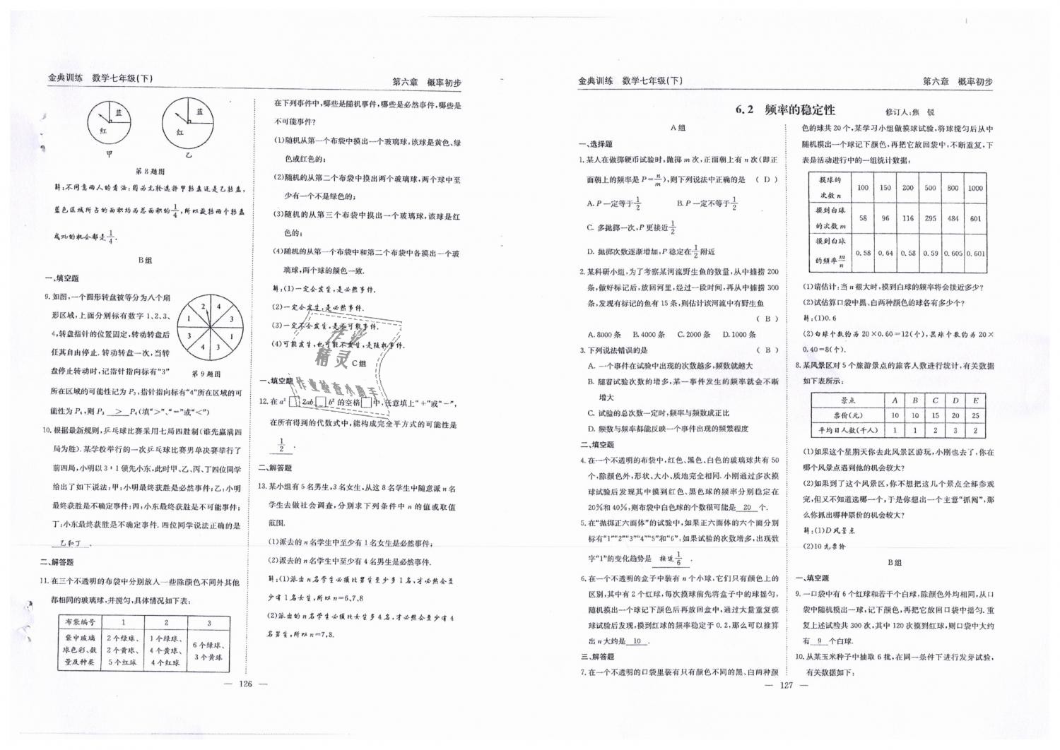 2019年金典訓(xùn)練七年級數(shù)學(xué)下冊北師大版 第64頁