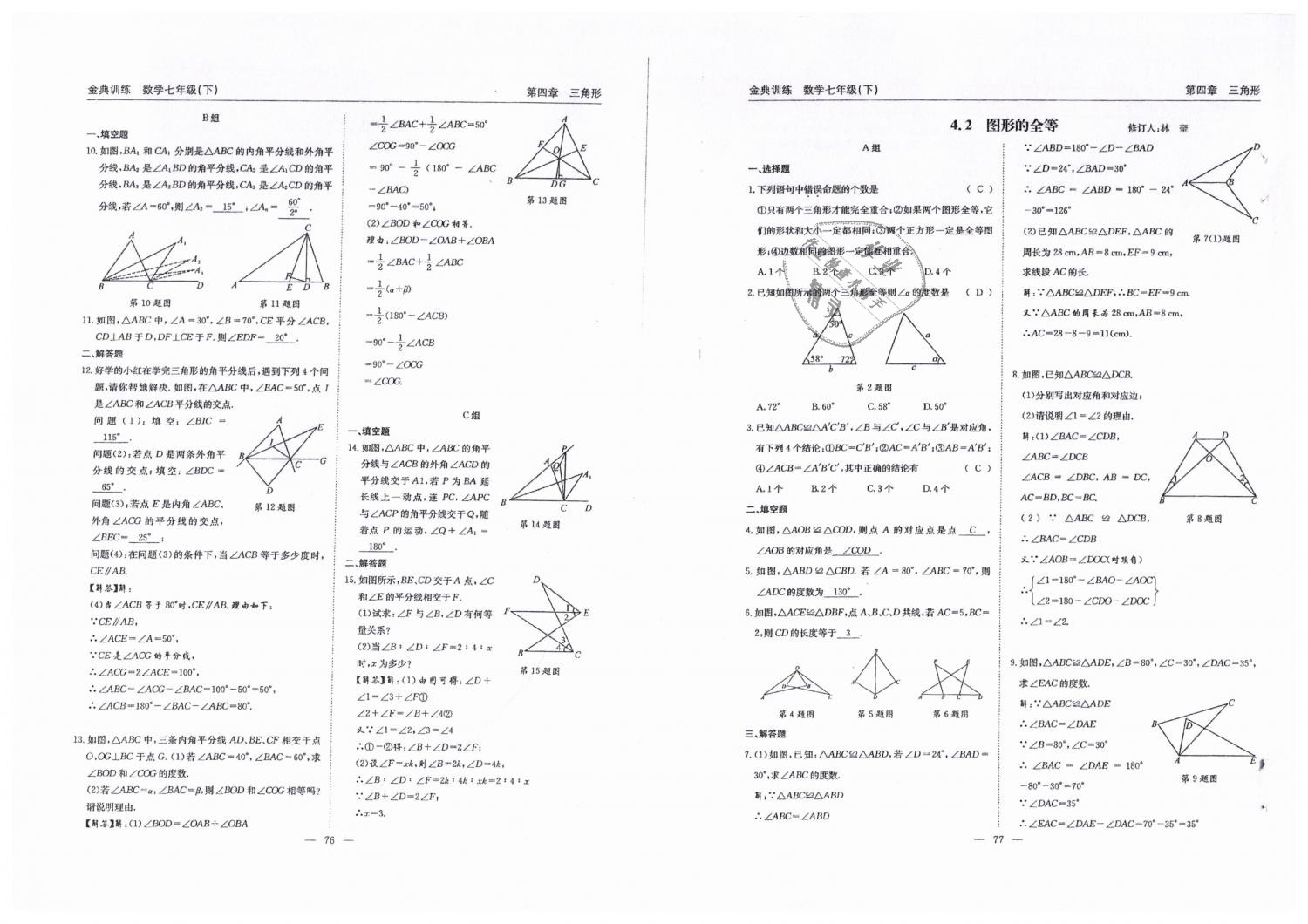 2019年金典訓練七年級數(shù)學下冊北師大版 第39頁