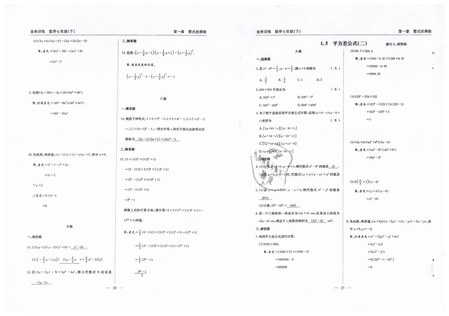 2019年金典訓(xùn)練七年級數(shù)學(xué)下冊北師大版 第11頁