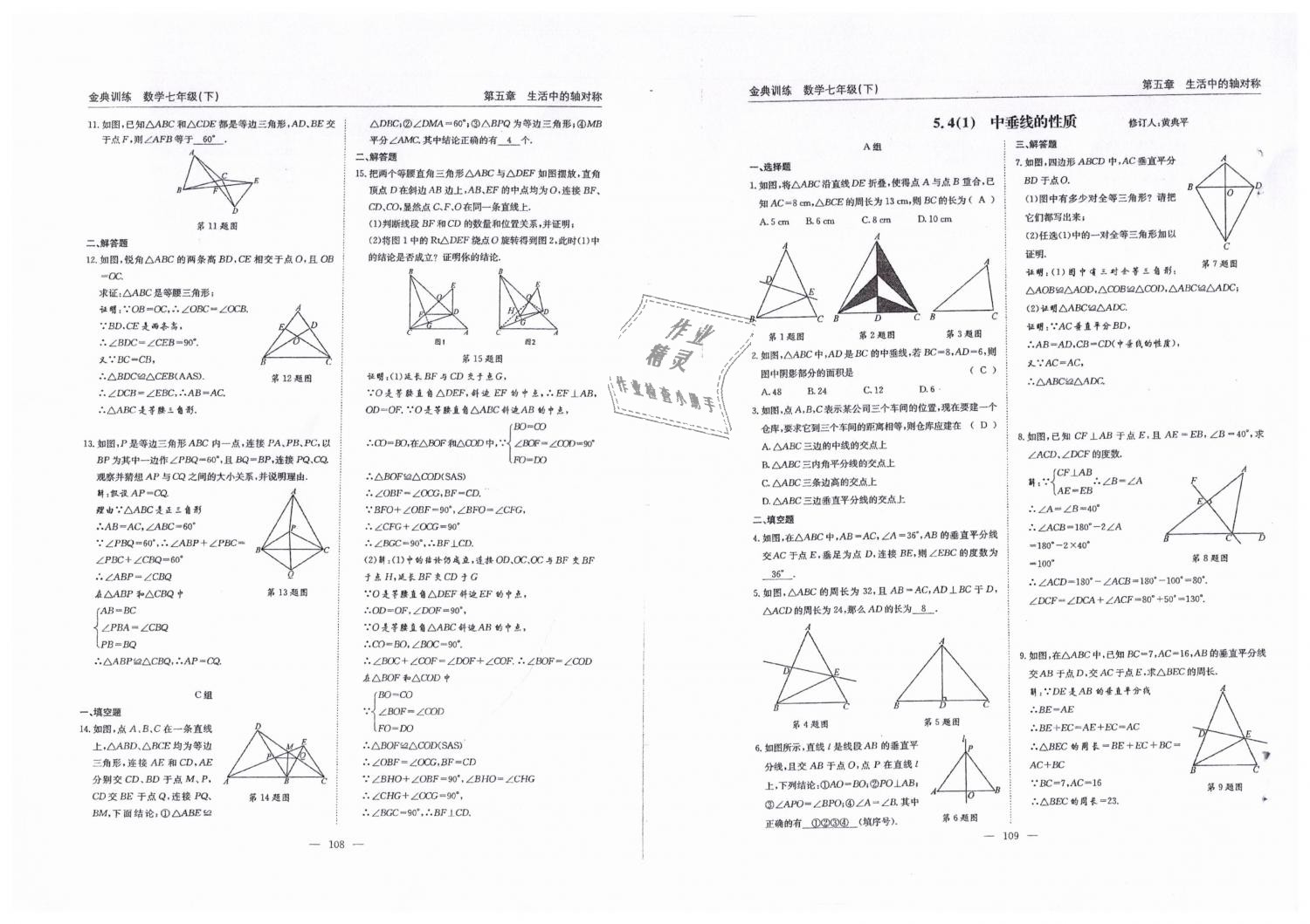 2019年金典訓(xùn)練七年級(jí)數(shù)學(xué)下冊(cè)北師大版 第55頁