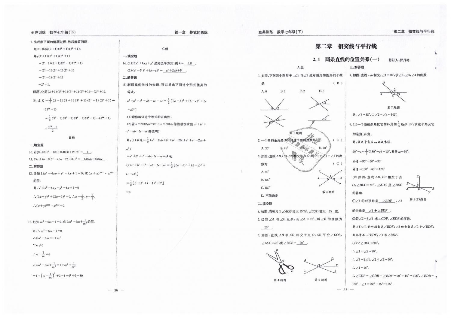 2019年金典訓(xùn)練七年級數(shù)學(xué)下冊北師大版 第19頁