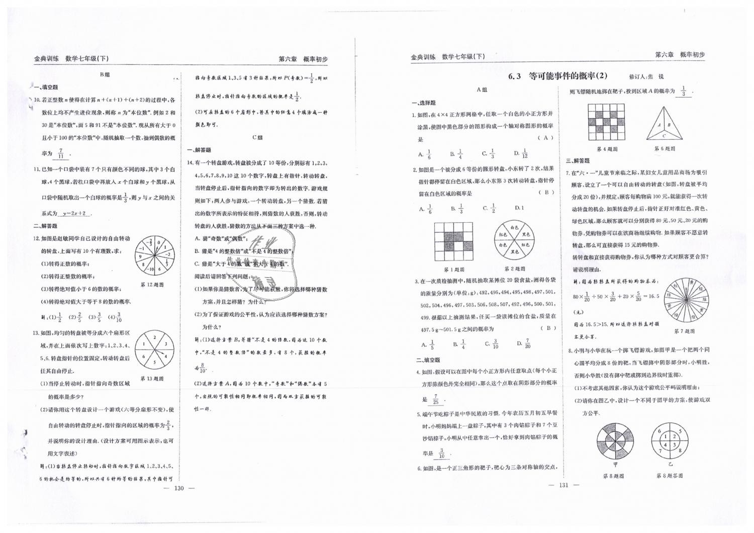 2019年金典訓(xùn)練七年級數(shù)學(xué)下冊北師大版 第66頁