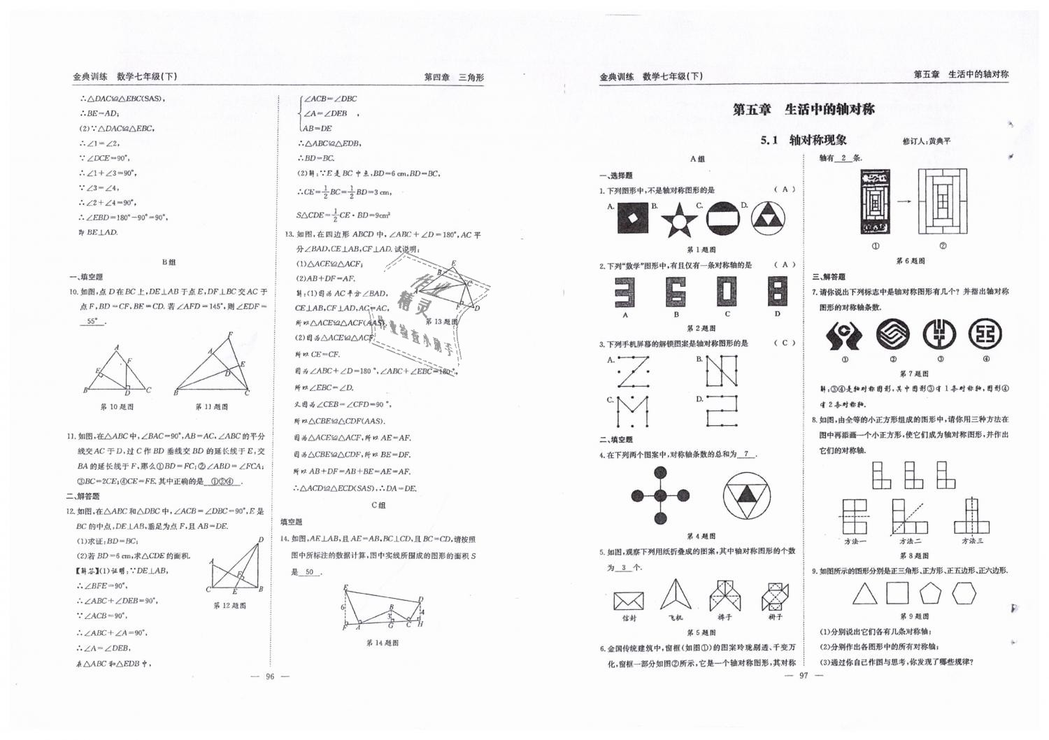 2019年金典訓(xùn)練七年級數(shù)學(xué)下冊北師大版 第49頁