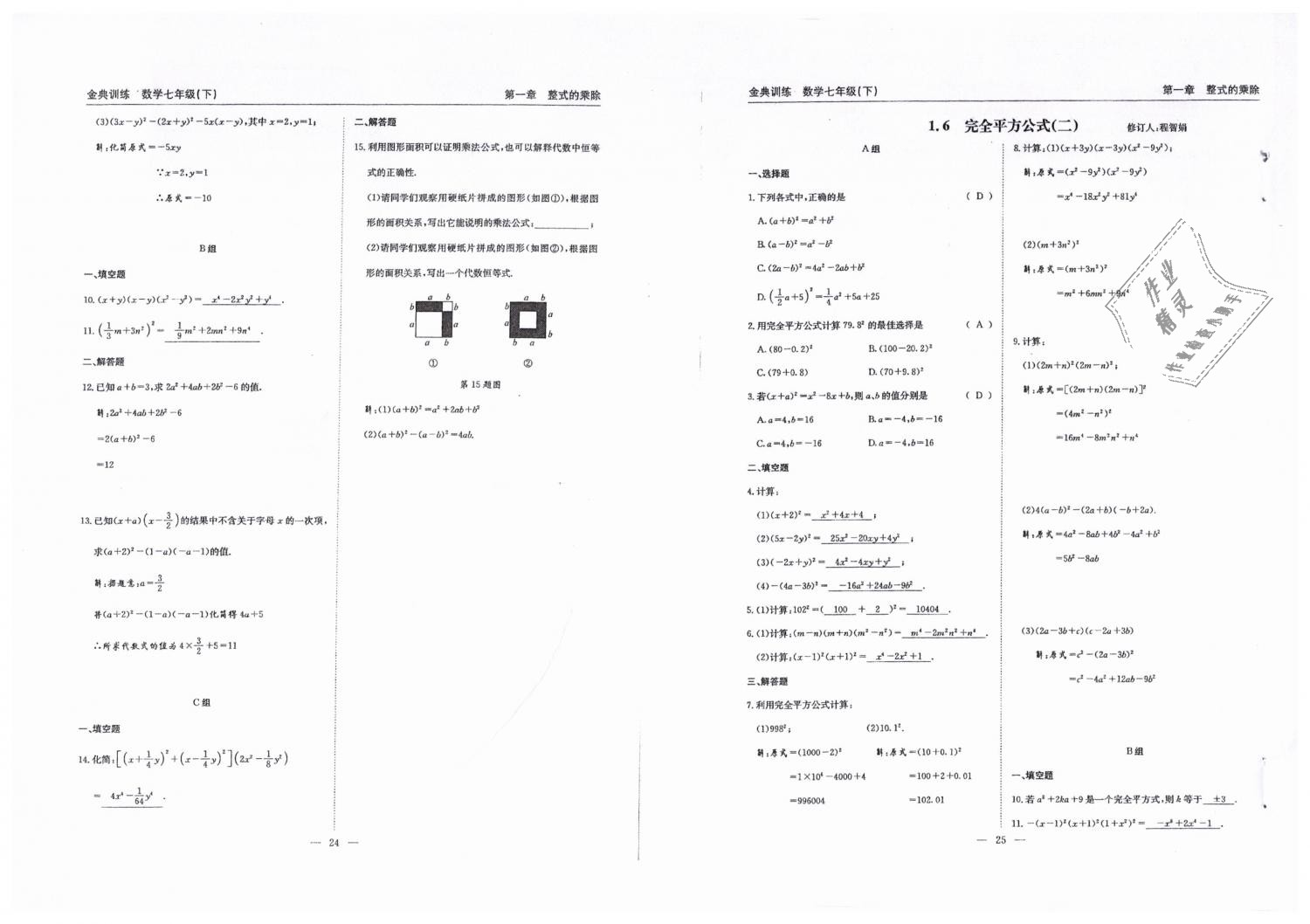 2019年金典訓(xùn)練七年級(jí)數(shù)學(xué)下冊(cè)北師大版 第13頁(yè)