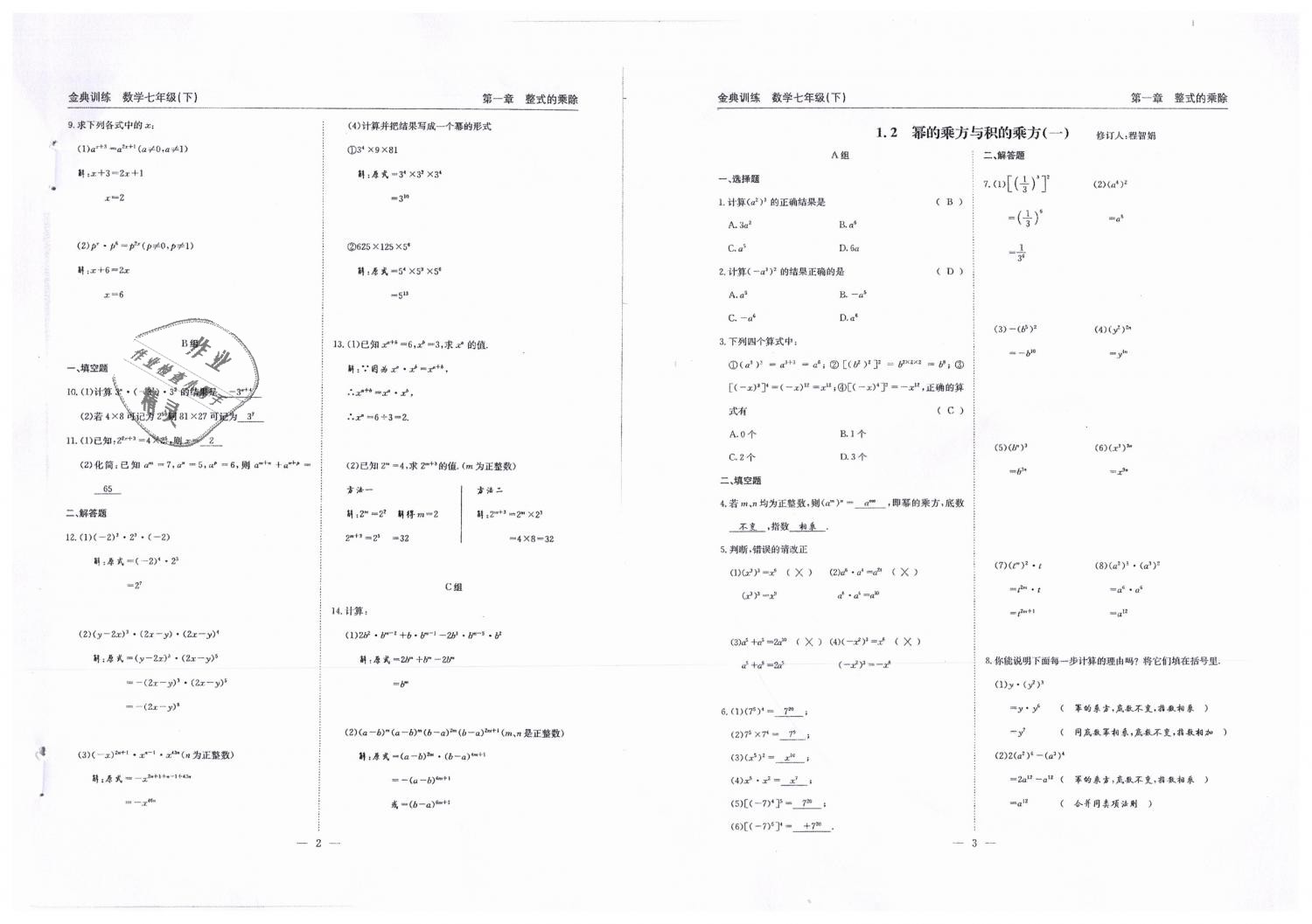 2019年金典訓(xùn)練七年級數(shù)學(xué)下冊北師大版 第2頁